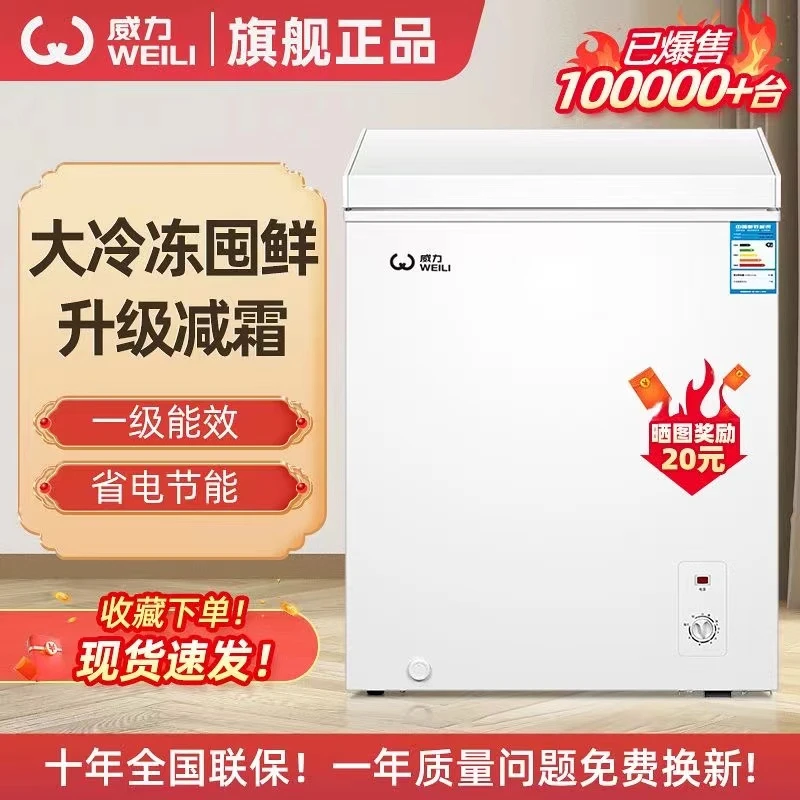 WEILI/威力【88L】一级节能家用小型租房宿舍大容量冷藏冷冻冰柜