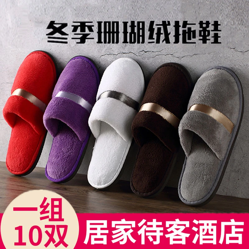 【秋季新款】一次性棉拖鞋待客室内家用酒店旅行便携珊瑚绒厚底软底