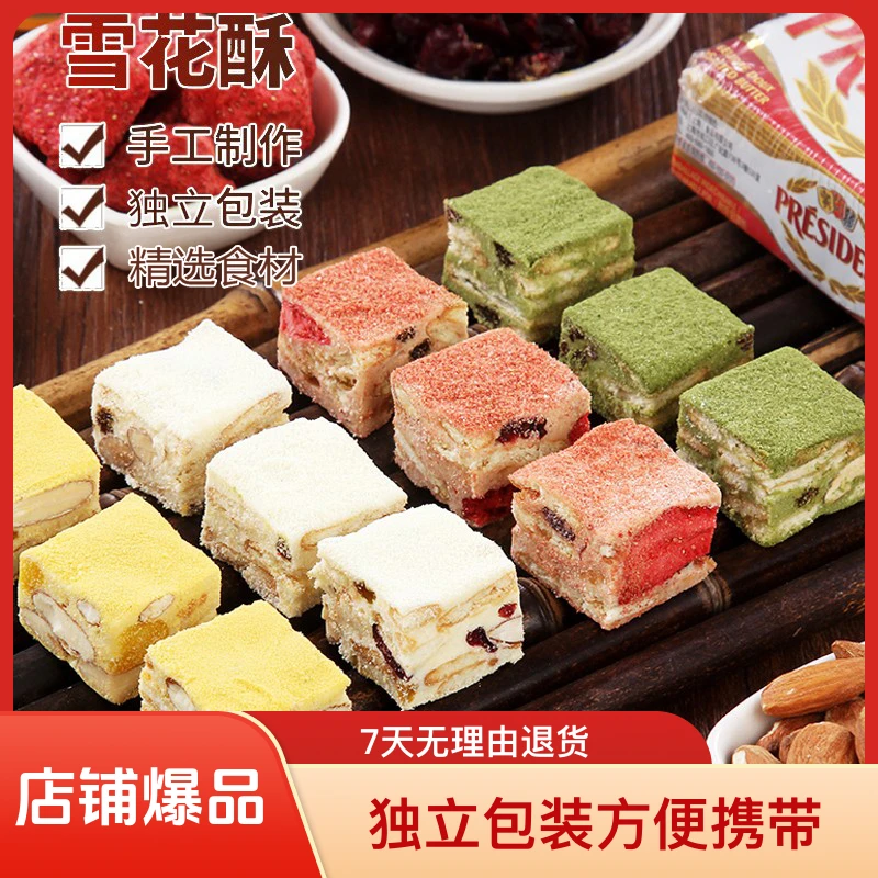 正宗纯手工雪花酥混合口味糖果独立包装牛轧糖坚果饼干特产零食