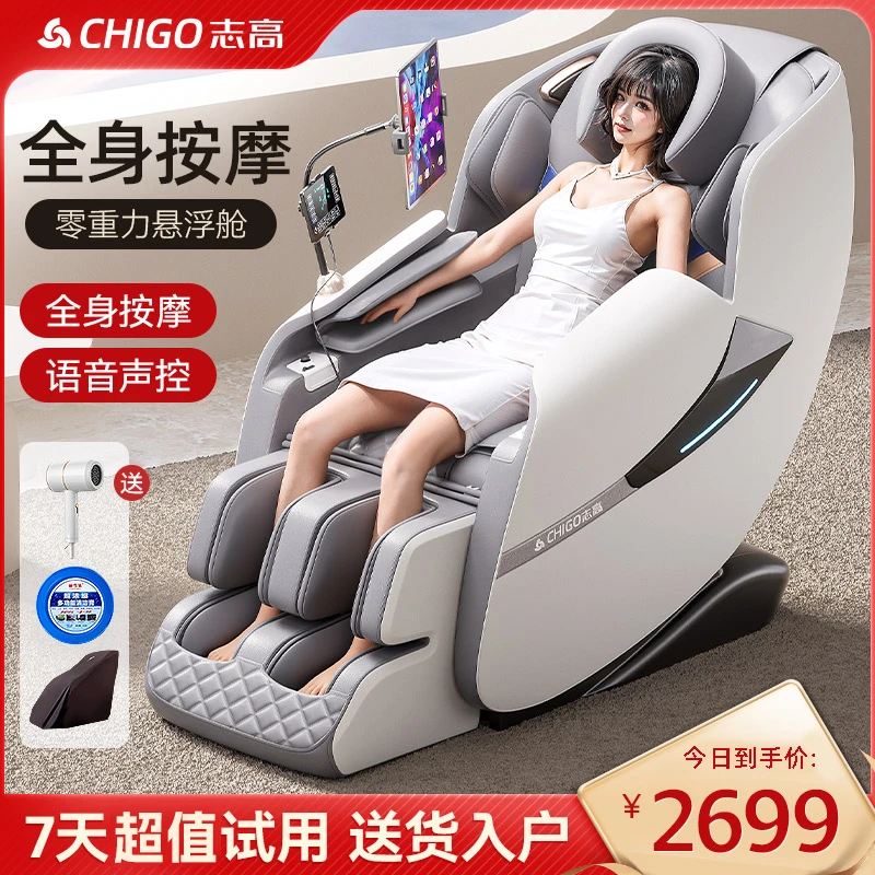 Chigo/志高智能按摩椅蓝牙多功能颈椎家用全自动小型声控加热