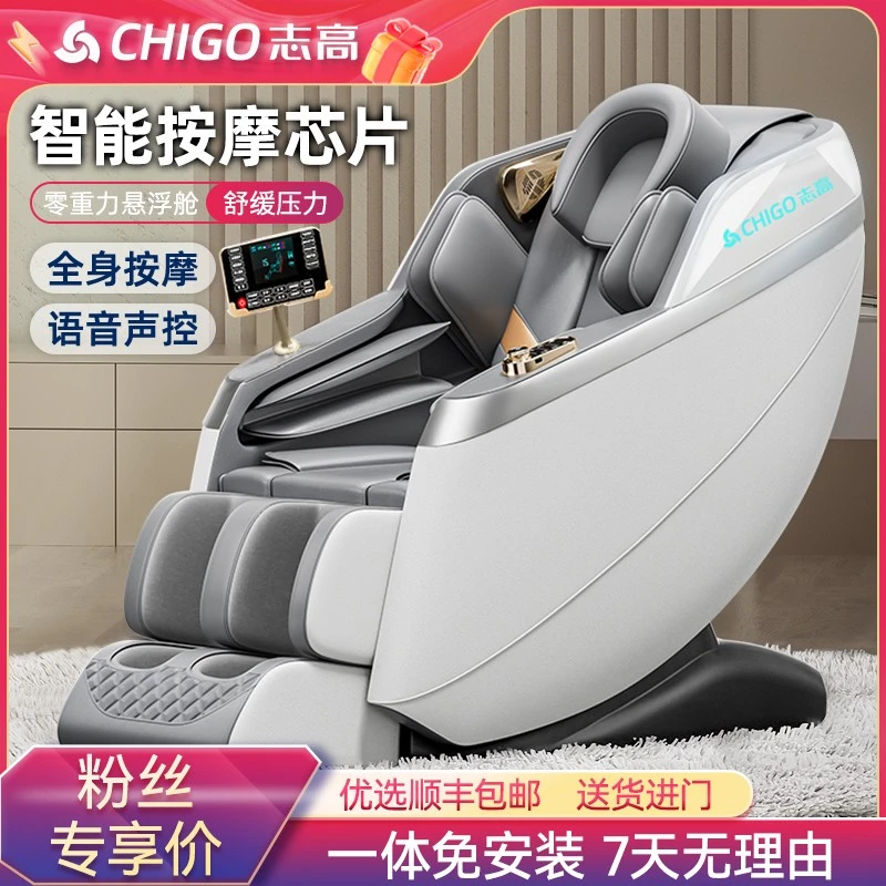 【粉丝福利】志高智能按摩椅蓝牙多功能家用全自动声控加热豪华舱-J