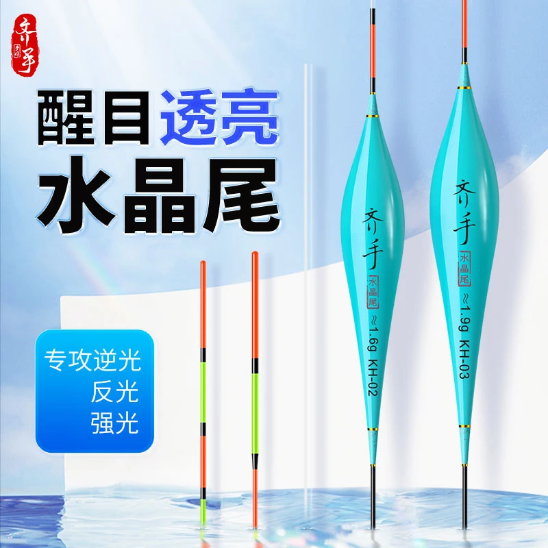 齐手硬尾水晶尾浮漂高灵敏加粗尾醒目高透光防逆光鲫鱼漂大物浅水