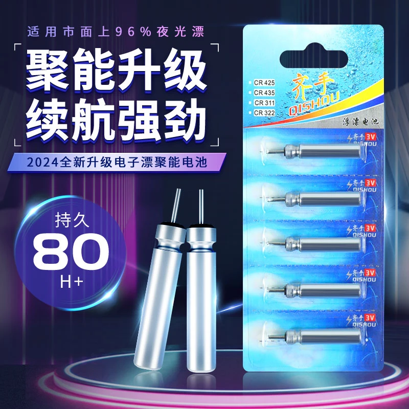 齐手CR425手工夜光漂电池电子漂电子咬钩变色夜光漂鱼漂浮漂