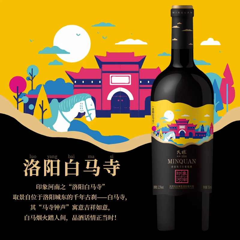 民权葡萄酒印象河南赤霞珠优质正宗干红葡萄酒750ml单支随机发货