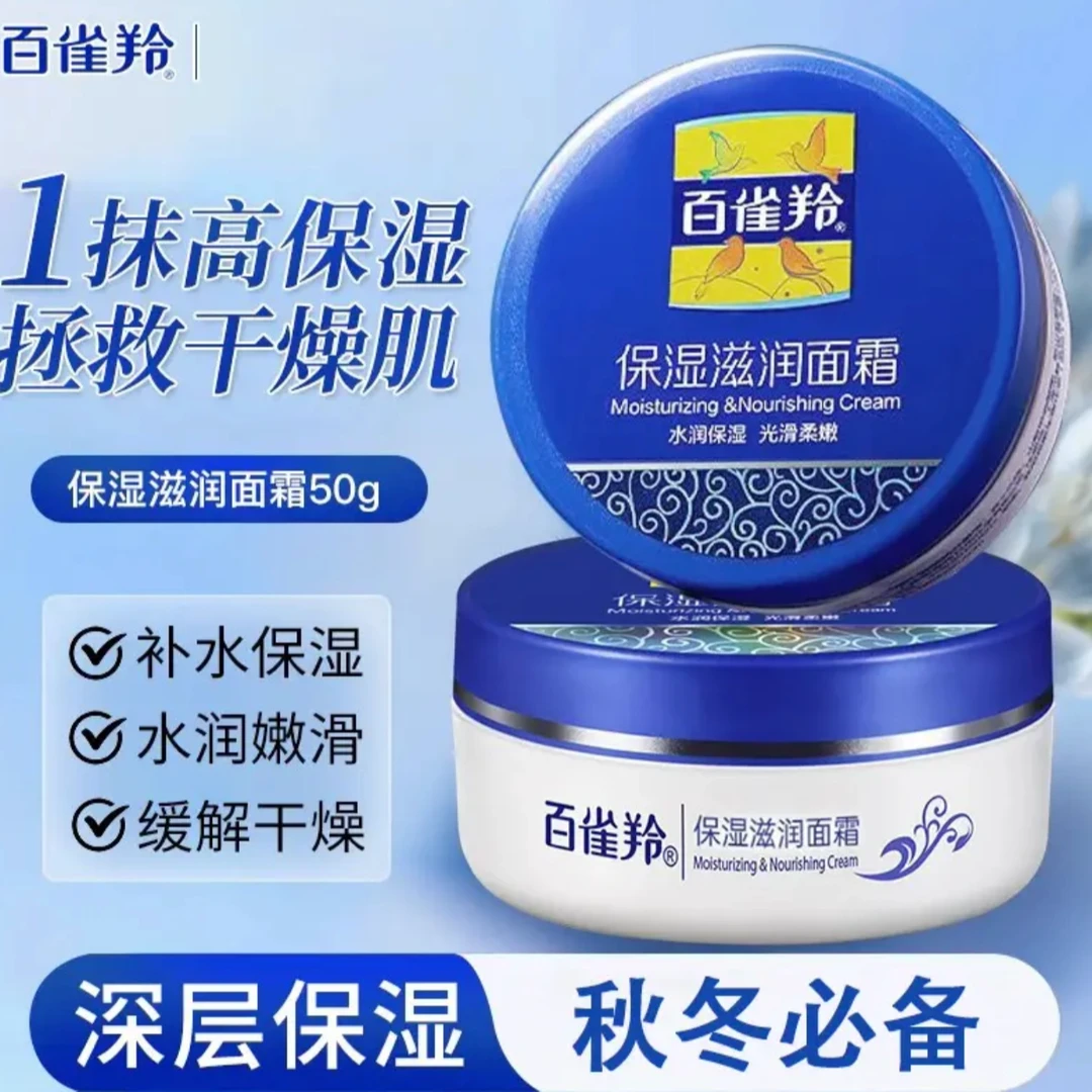 百雀羚保湿面霜滋润面霜水润补水光滑柔嫩保湿润肤霜滋养防水推荐