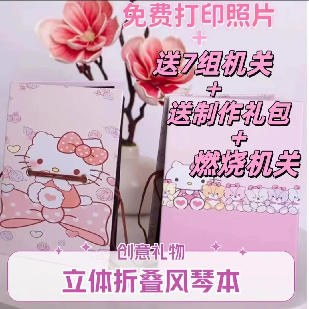 Kitty猫立体书燃烧机关纪念相册diy折叠风琴本学生党情侣闺蜜礼物