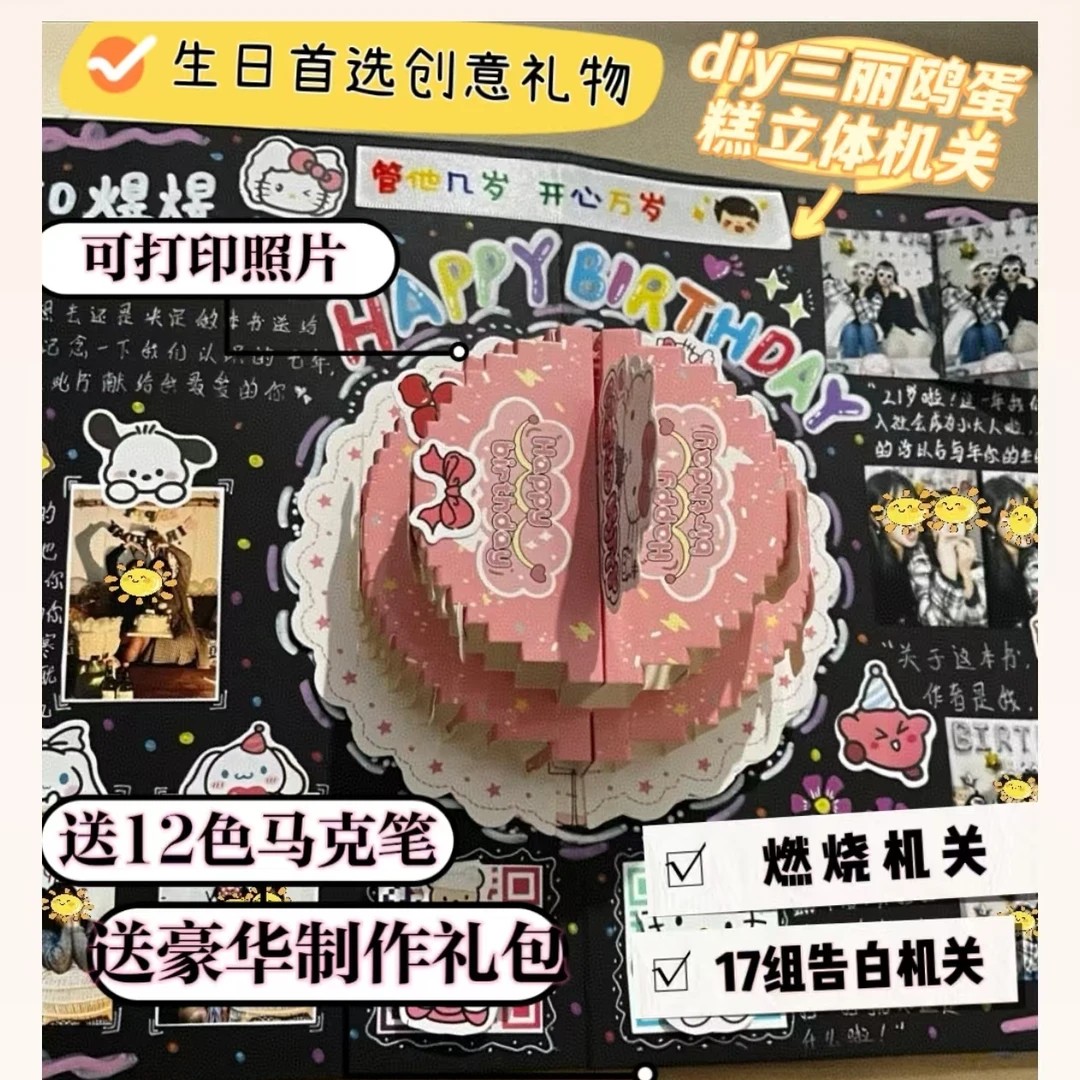 3D立体蛋糕风琴本立体书diy自制恋爱情侣闺蜜手工折叠纪念相册本