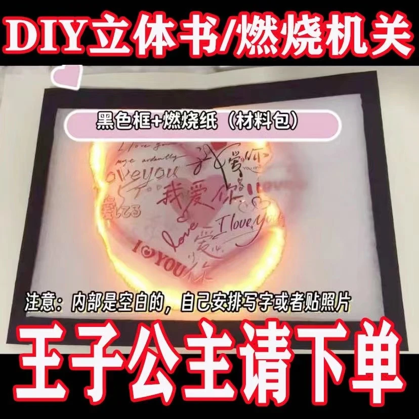 手风琴本半成品立体书点火机关燃烧机关DIY折叠式情侣创意空白本