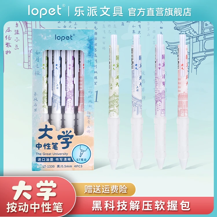 lopet乐派新品【大学】弹性减压中性笔考试刷题速干按动作业笔