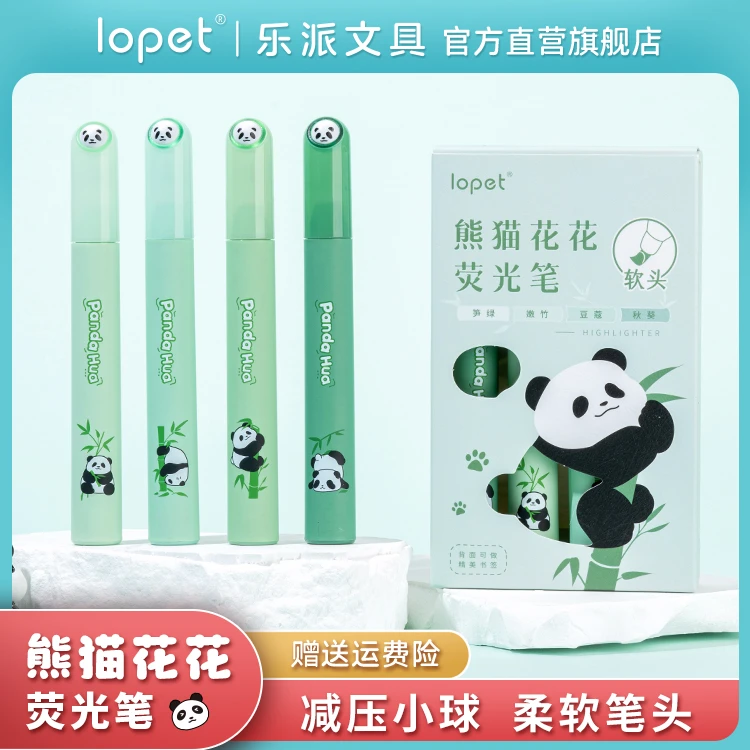 lopet乐派【熊猫花花系列】中性笔荧光笔自动铅笔可擦学生刷题笔