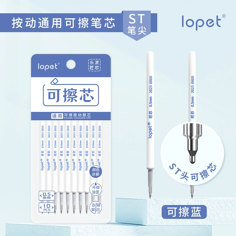 lopet乐派【原装】可擦笔芯替芯中性笔0.5mm热可擦作业用笔黑色晶蓝
