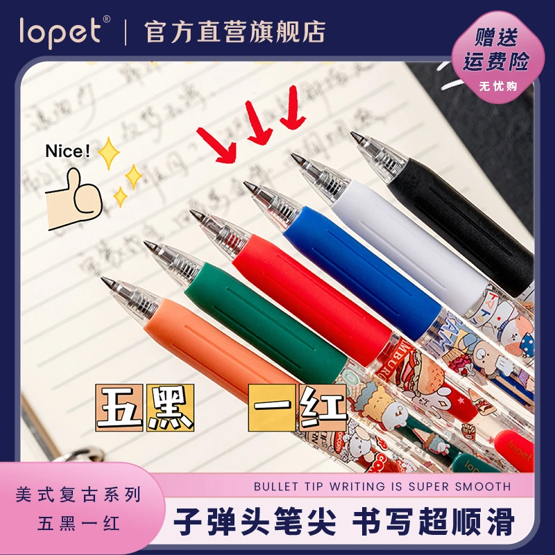 lopet乐派美式汉堡卡通系列按压式撞色笔刷题复古笔0.5mm黑红笔