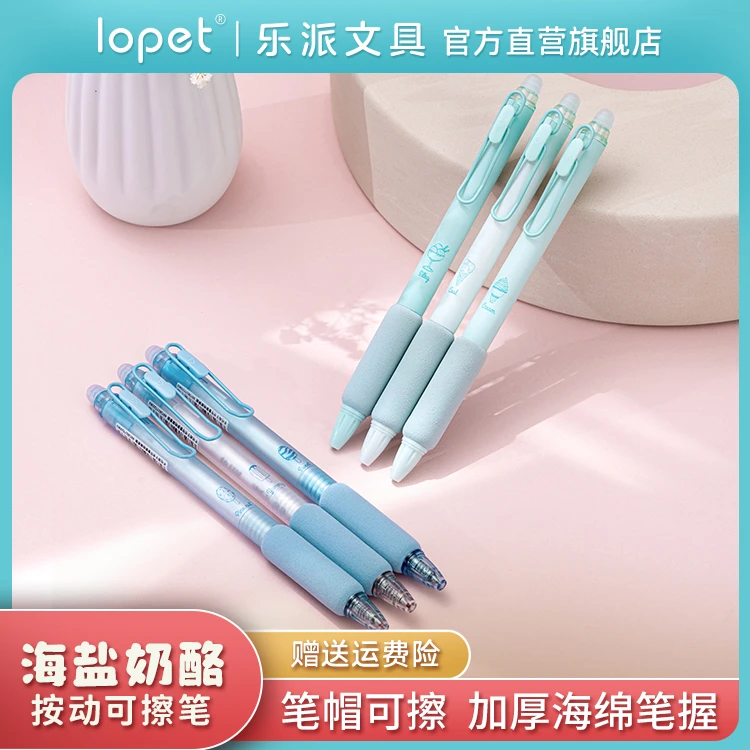 乐派新品按动可擦笔0.5m中性笔芯学生热可擦子弹头黑笔摩易擦晶蓝