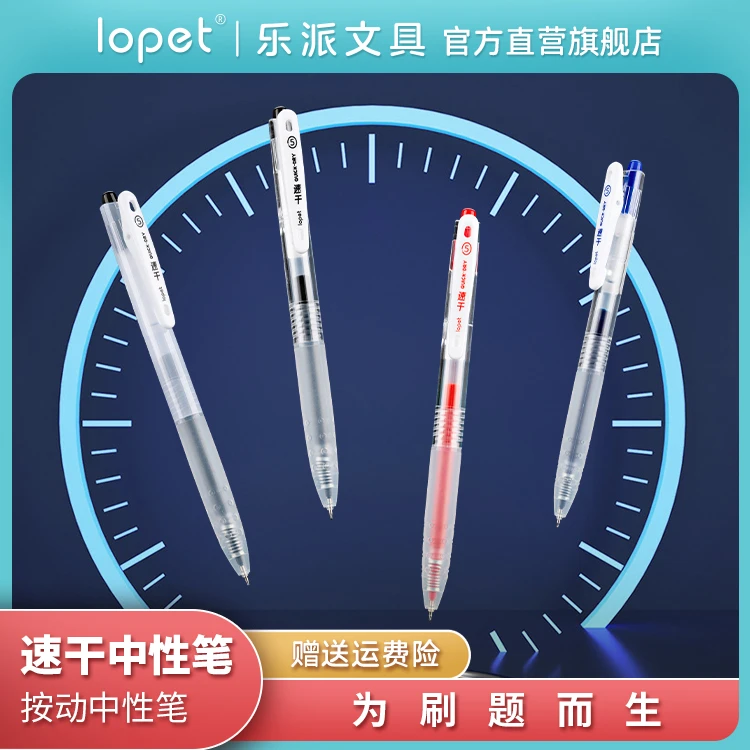 lopet乐派新品【速干笔】中性笔刷题考试速干学生作业按动黑红蓝