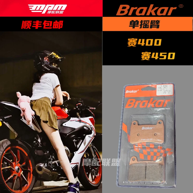 赛400 赛450刹车皮升级陶瓷铂雷科金属烧结