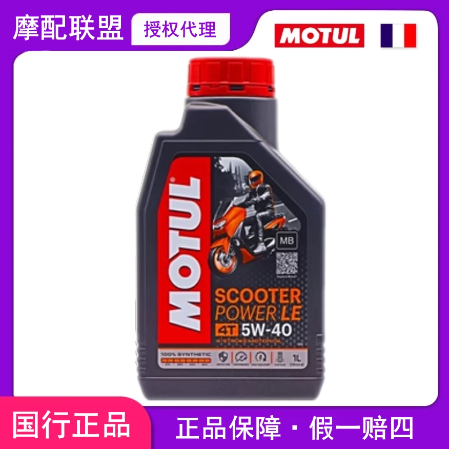 新包装摩特/MOTUL国行正品金绵羊5W40全合成摩托车机油踏板车专用