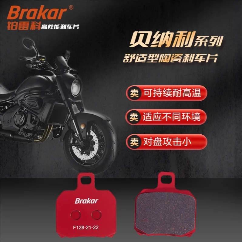 Brakar铂雷科 适用贝纳利 黄龙600/300 金鹏502X 幼狮 帝国刹车片