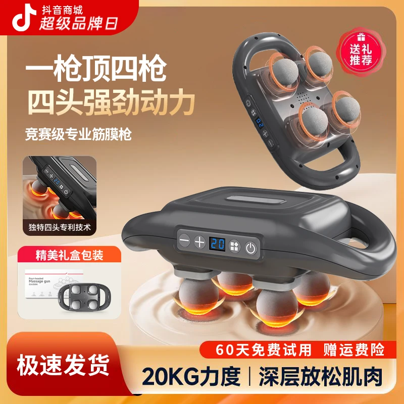 抖音热销四头筋膜枪按摩器专业级家用全自动肌肉放松训练按摩仪器