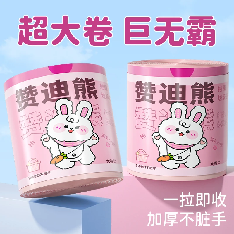 【超大卷120只】赞迪熊垃圾袋新款可爱印花抽绳加厚家用自动收口