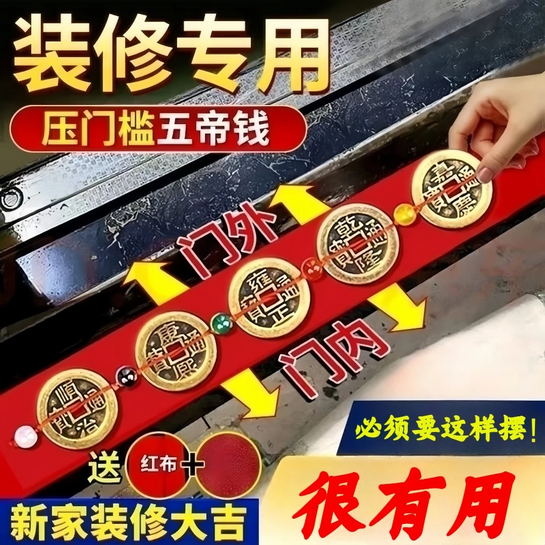 师傅推荐工艺品纯铜五帝钱入户门装修压门槛专用貔貅安宅吉祥摆件