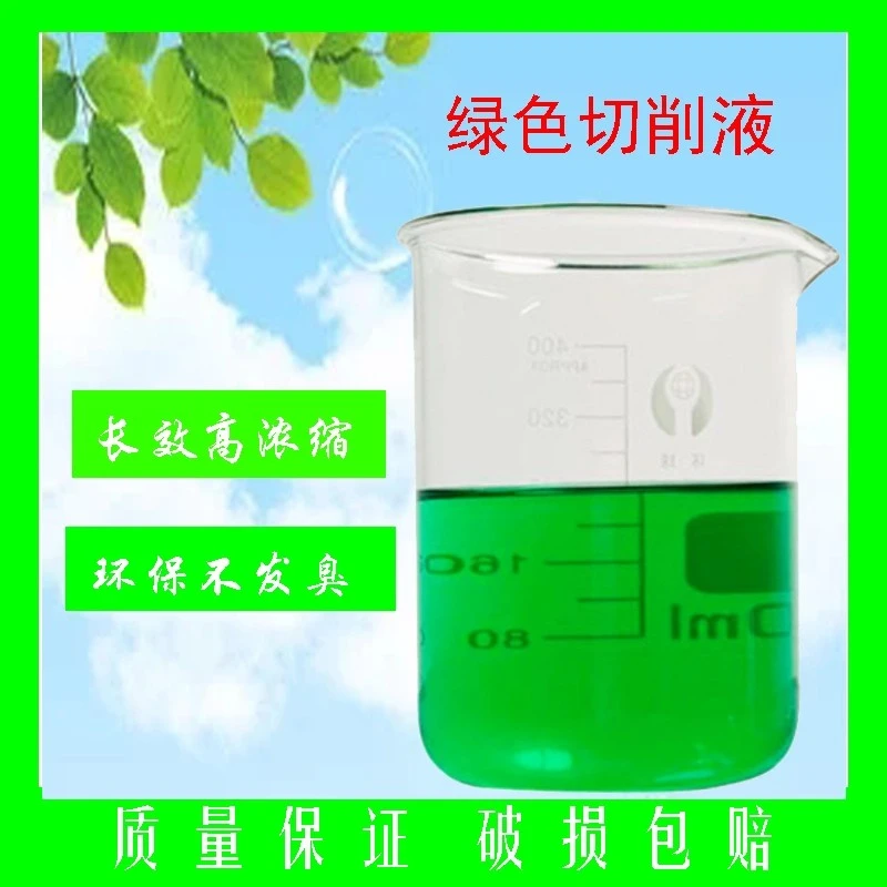 全合成绿色不锈钢切削液数控车床冷却液铝合金切磨防锈防臭润滑油