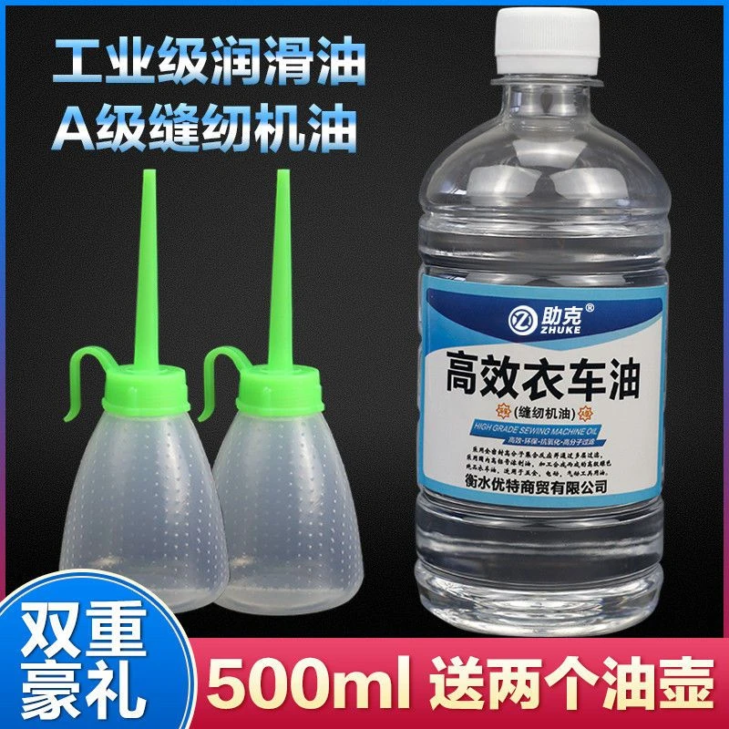 高级润滑油缝纫机油透明衣车机械门锁理发器锁具防锈油白油减震油