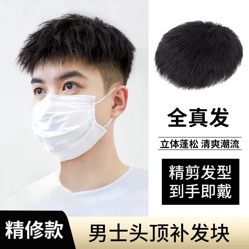假发男式全真发轻薄毛寸短发无痕隐形男士秃顶光头专用头顶补发片