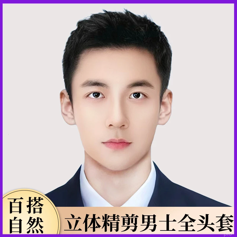 假发男短发全头套式真发自然隐形男士秃顶毛寸短发透气假发男头套