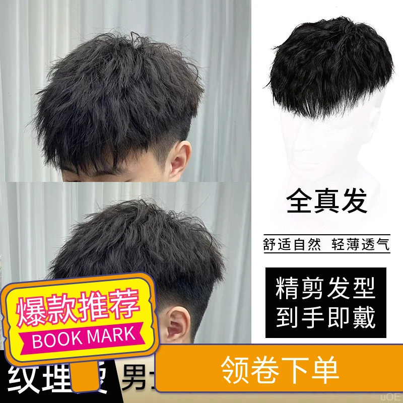 假发男短发头顶补发片时尚钢夹烫韩版帅气自然无痕全真发真人发丝