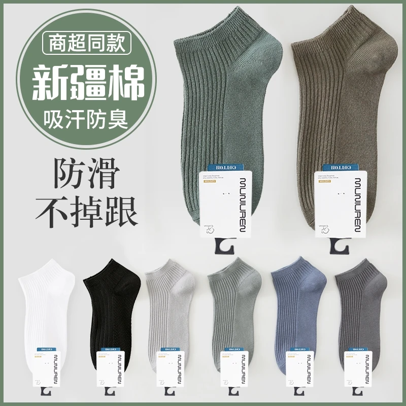 男士袜子男短款春夏季薄款短袜新疆棉秋冬季棉袜吸汗防臭运动纯色