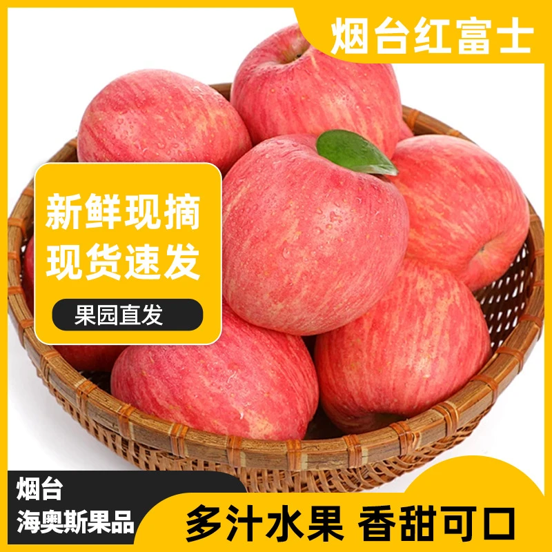 山东烟台红富士苹果