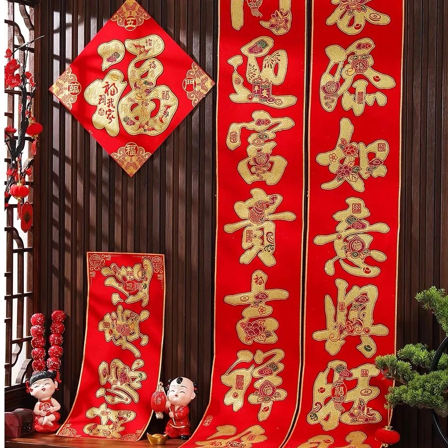 【锦上添花】2024新年春节龙年自粘绒布传统对联大门装饰家用春联