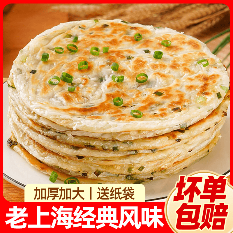 老上海葱油饼早餐手抓饼半成品方便速食葱花煎饼酥香0反式脂肪酸