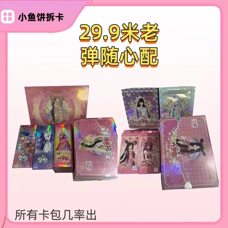 【拆盒】-【随心配-叶罗丽-小马宝莉】卡牌盲盒