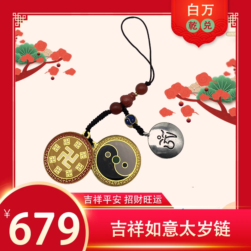 吉祥如意链创意挂链太岁幸运链