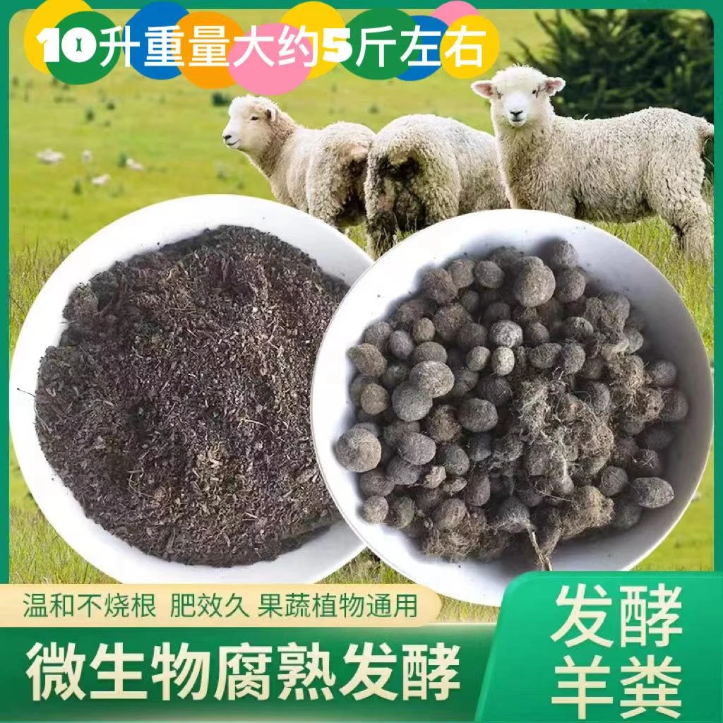 【牡丹花羊粪肥】高温发酵腐熟牡丹羊粪肥包邮