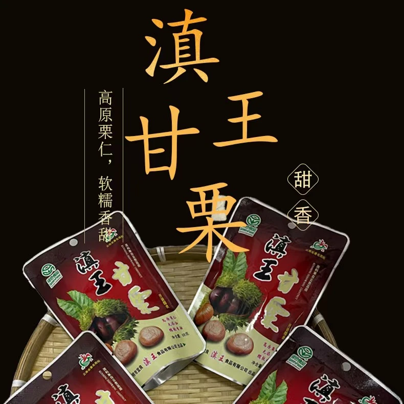 云视优品滇王甘栗