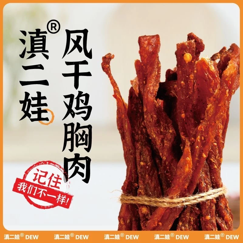 云视优品滇二娃风干鸡胸肉