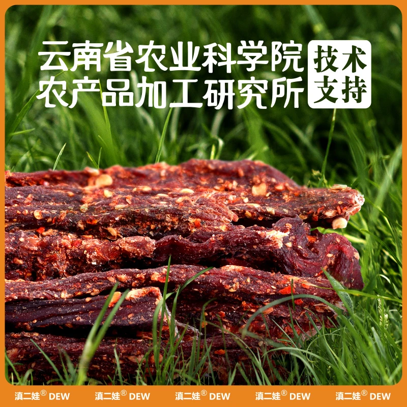 云视优品滇二娃风干牛肉