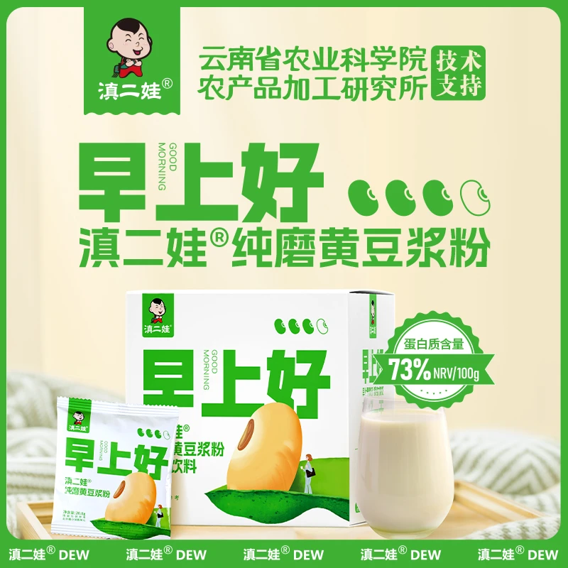 云视优品滇二娃纯磨黄豆浆粉