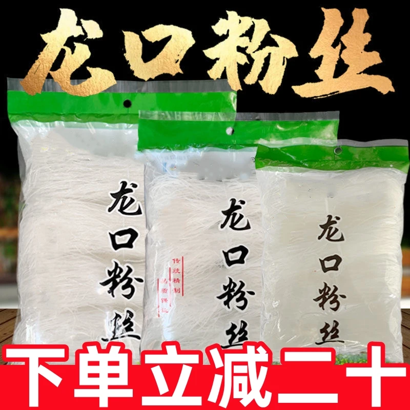 12.9//5大袋】粉丝厂家直销龙口丝粉丝粉丝速食扇贝水晶粉火锅凉拌