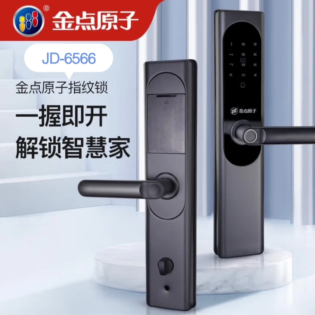 GOLDATOM/金点原子指纹密码C级电子锁防盗门指纹锁JD-6566智能锁