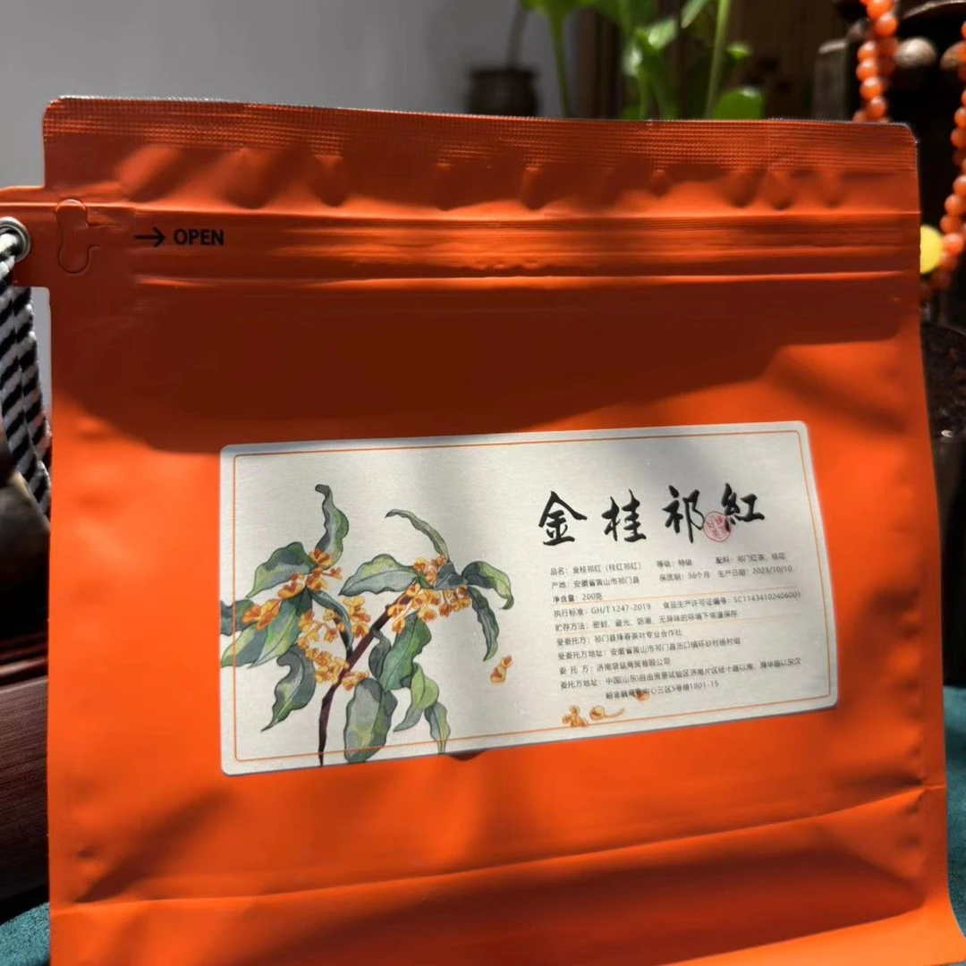 金桂祁红特级春料新制