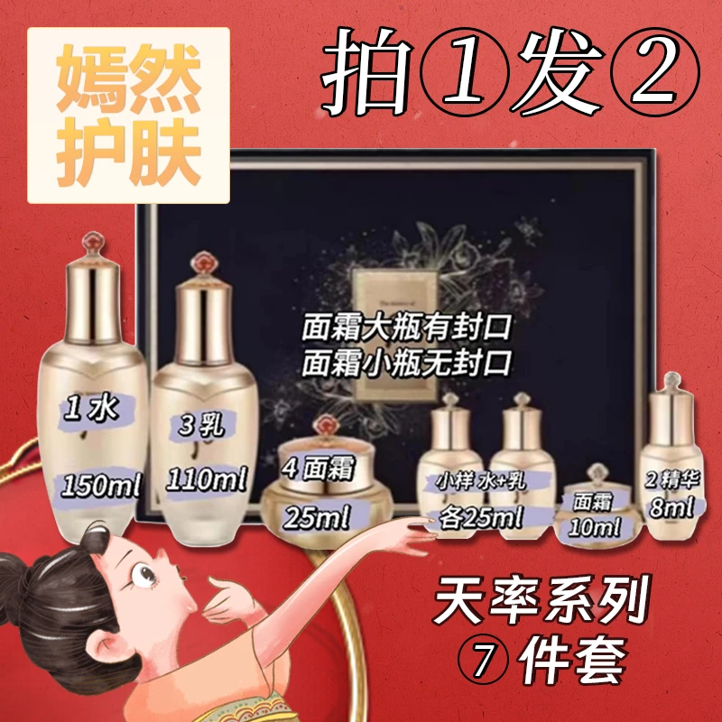 36-【年中..大促.M专属.】老版天率系列 提拉补水紧致护理七件套