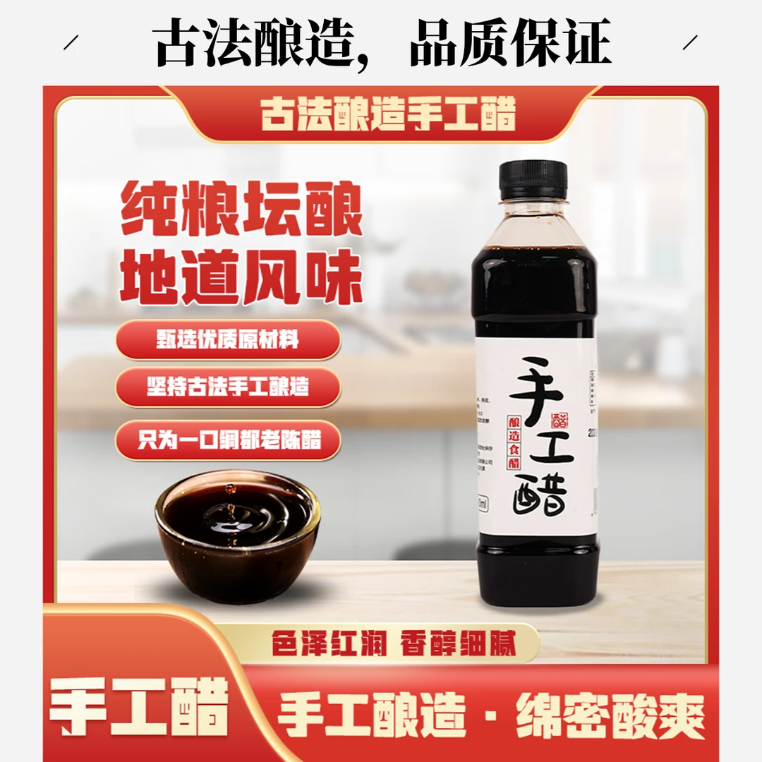 手工醋古法酿造500毫升装传统工艺酿造无勾兑健康味道烹饪风味