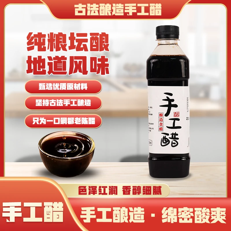手工醋古法酿造500毫升装传统工艺酿造醋香醋开胃风味健康烹饪