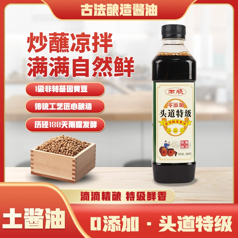 零添加头道特级酱油500毫升装家庭装手工酿造凉拌美味鲜酱油风味