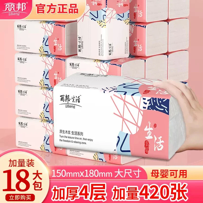 丽邦母婴18包420张4层抽取式面巾纸一次性抽取式纸巾擦手纸餐巾纸