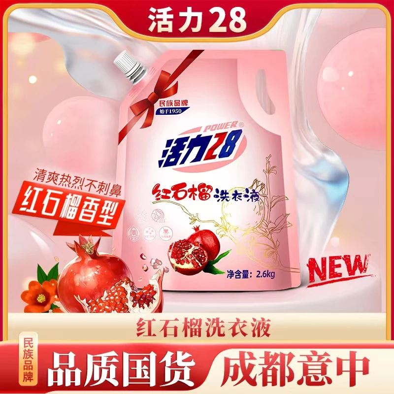 【新品尝鲜】活力家庭装红石榴洗衣液5.2斤去污强劲留香持久家用