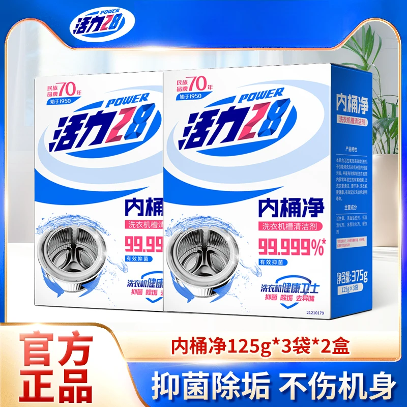 活力28内桶净洗衣机槽清洗剂清洁去污渍神器家用洗衣机健康卫士